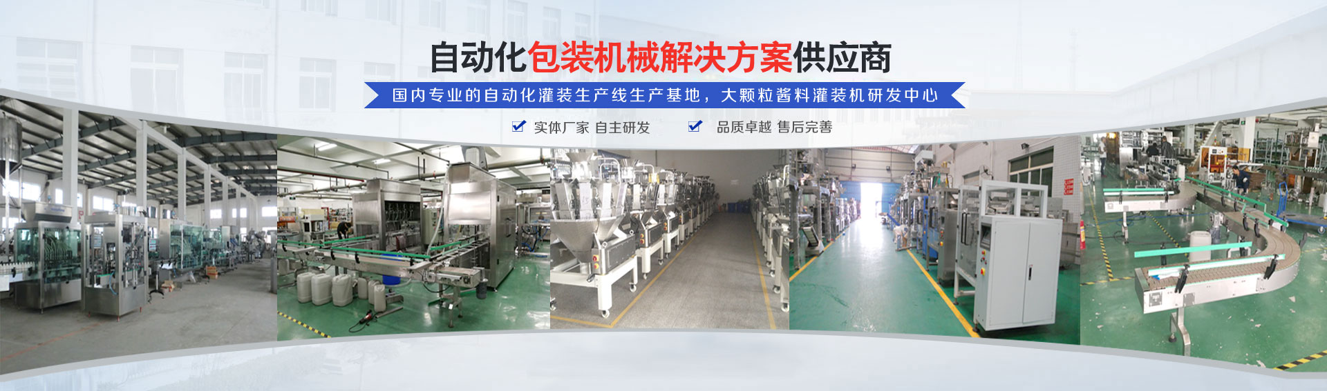 專(zhuān)業(yè)的天津全自動(dòng)液體灌裝機(jī)生產(chǎn)線(xiàn)研發(fā)基地